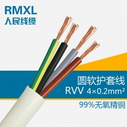 人民電線電纜RVV4*0.2平方電源線國(guó)標(biāo)銅芯