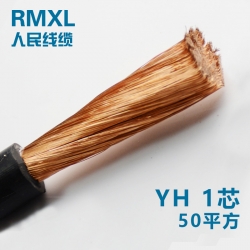 橡皮軟電線YH純銅芯電焊機(jī)線50平方國(guó)標(biāo)軟電纜