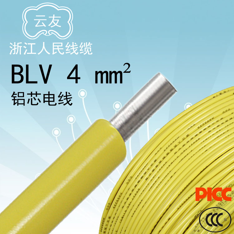 家裝鋁電線(xiàn)BLV 4平方單芯單股鋁芯電線(xiàn)