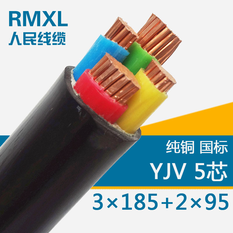 YJV　3*185+2*95低壓交聯(lián)電力電纜線(xiàn)