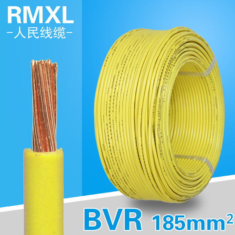 BVR185平方 869/0.52銅芯電線(xiàn) 100米/卷