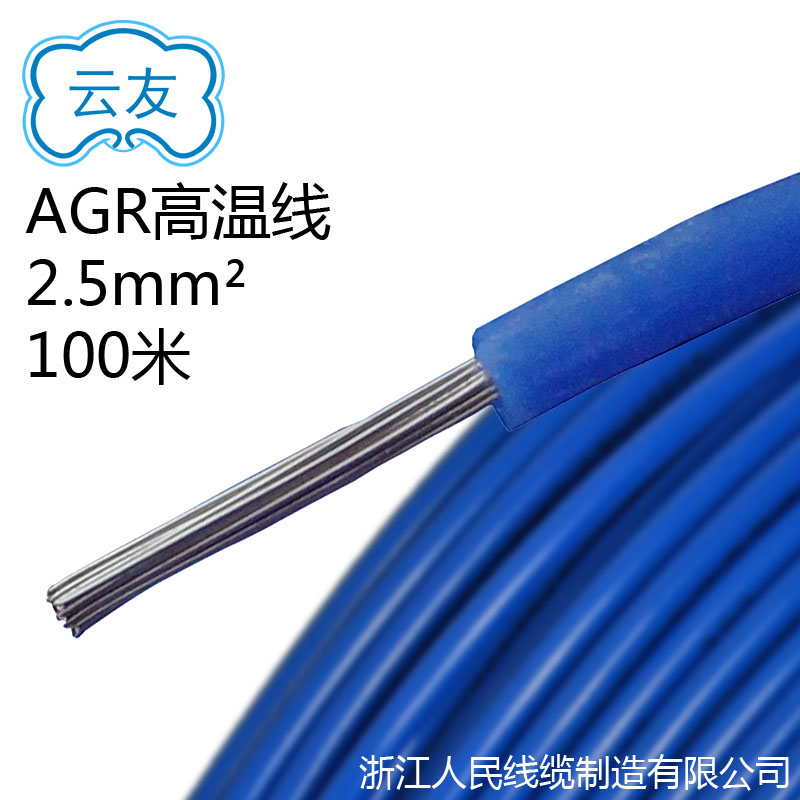 AGR硅橡膠高溫線(xiàn) 鍍錫銅絲硅膠線(xiàn) 電機(jī)引出軟線(xiàn)2.5平方